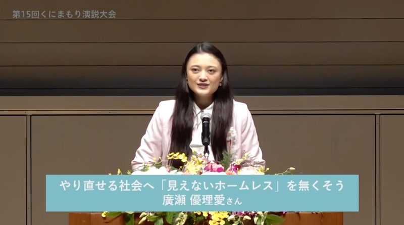 2023年：小学生の頃から続けてきたホームレス支援活動について演説大会で発表しました。活動を通じて、「見えないホームレス」という社会課題について考え、誰もが安心して暮らせる社会の大切さを学びました。